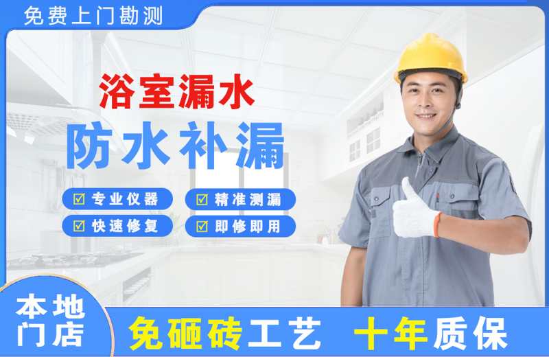 射洪浴室漏水维修